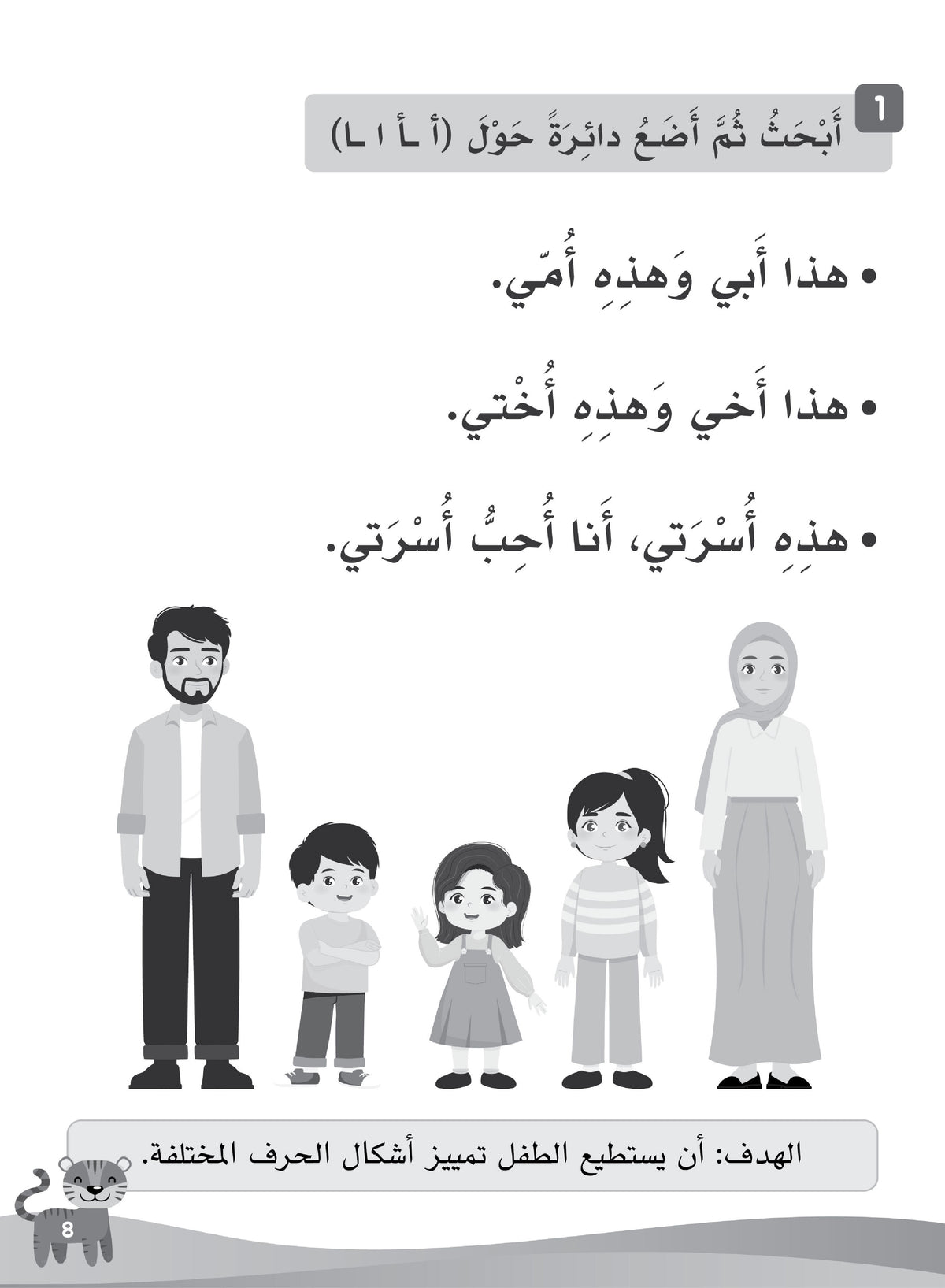 Our Language Is Our Pride Practice Kindergarten لغتنا فخرنا