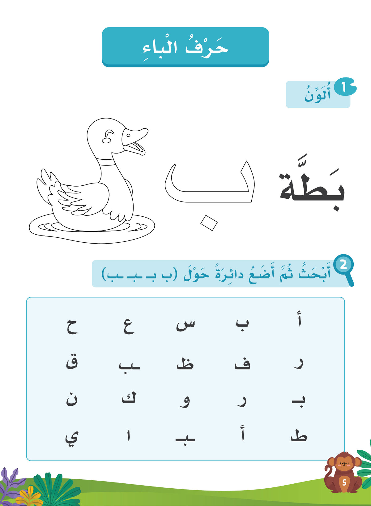 Our Language Is Our Pride Reading Kindergarten لغتنا فخرنا