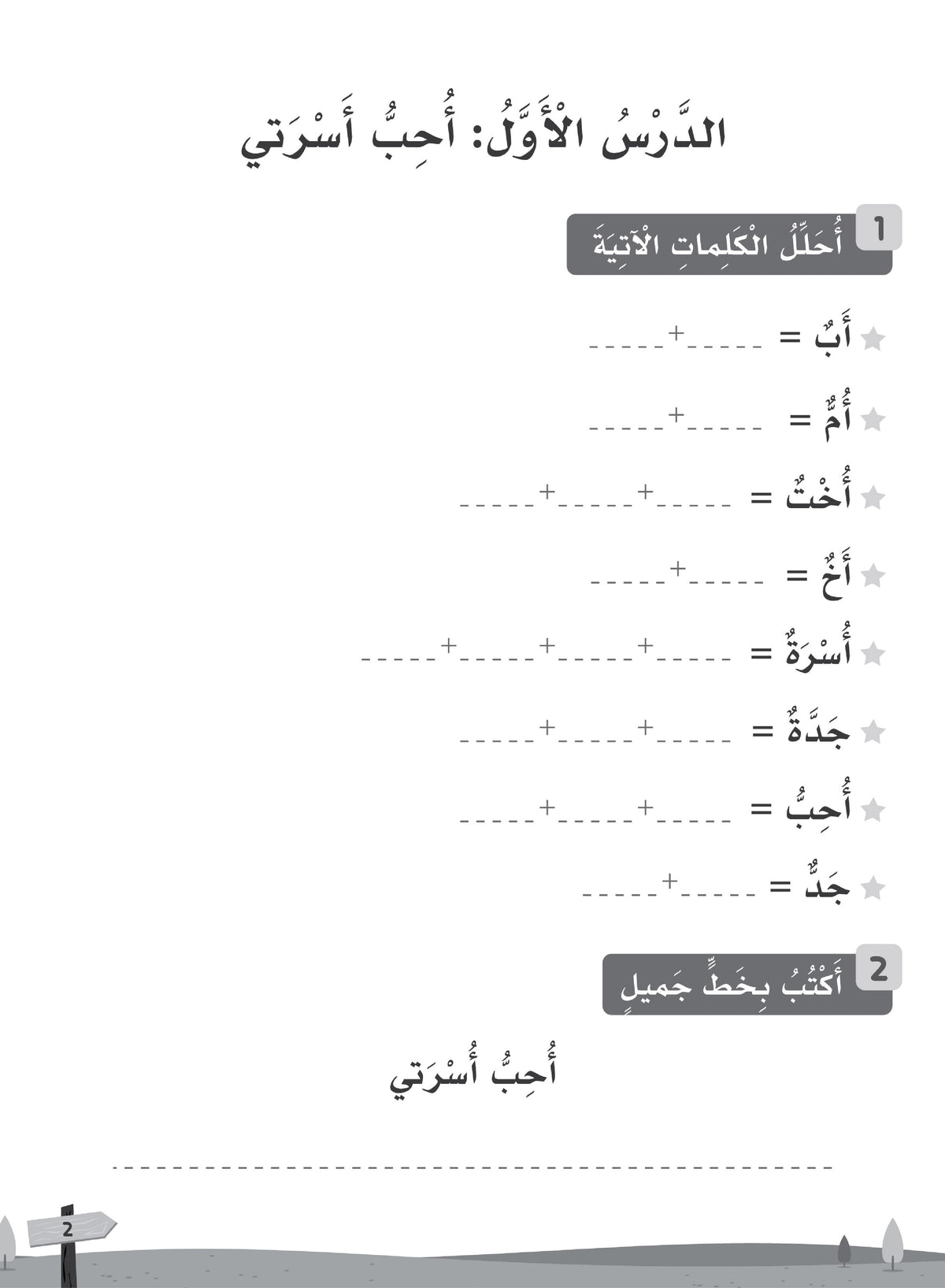 Our Language Is Our Pride Practice Level 1 لغتنا فخرنا