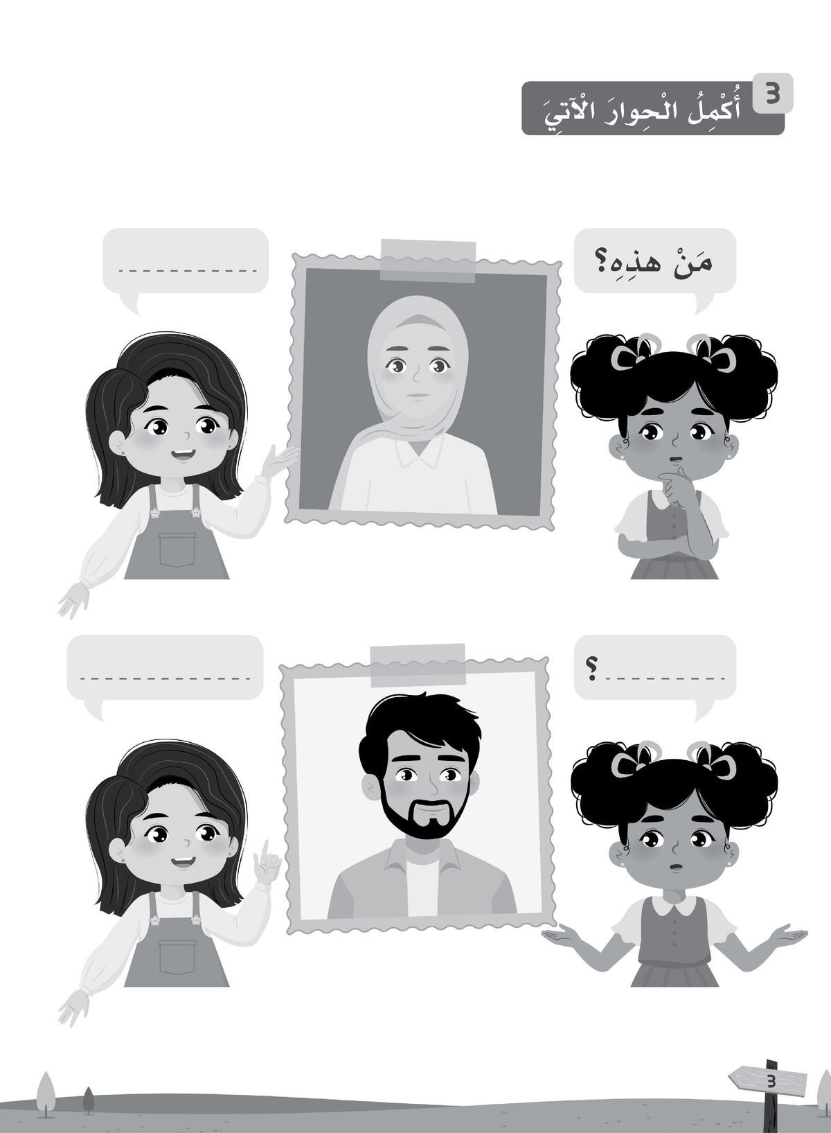 Our Language Is Our Pride Practice Level 1 لغتنا فخرنا