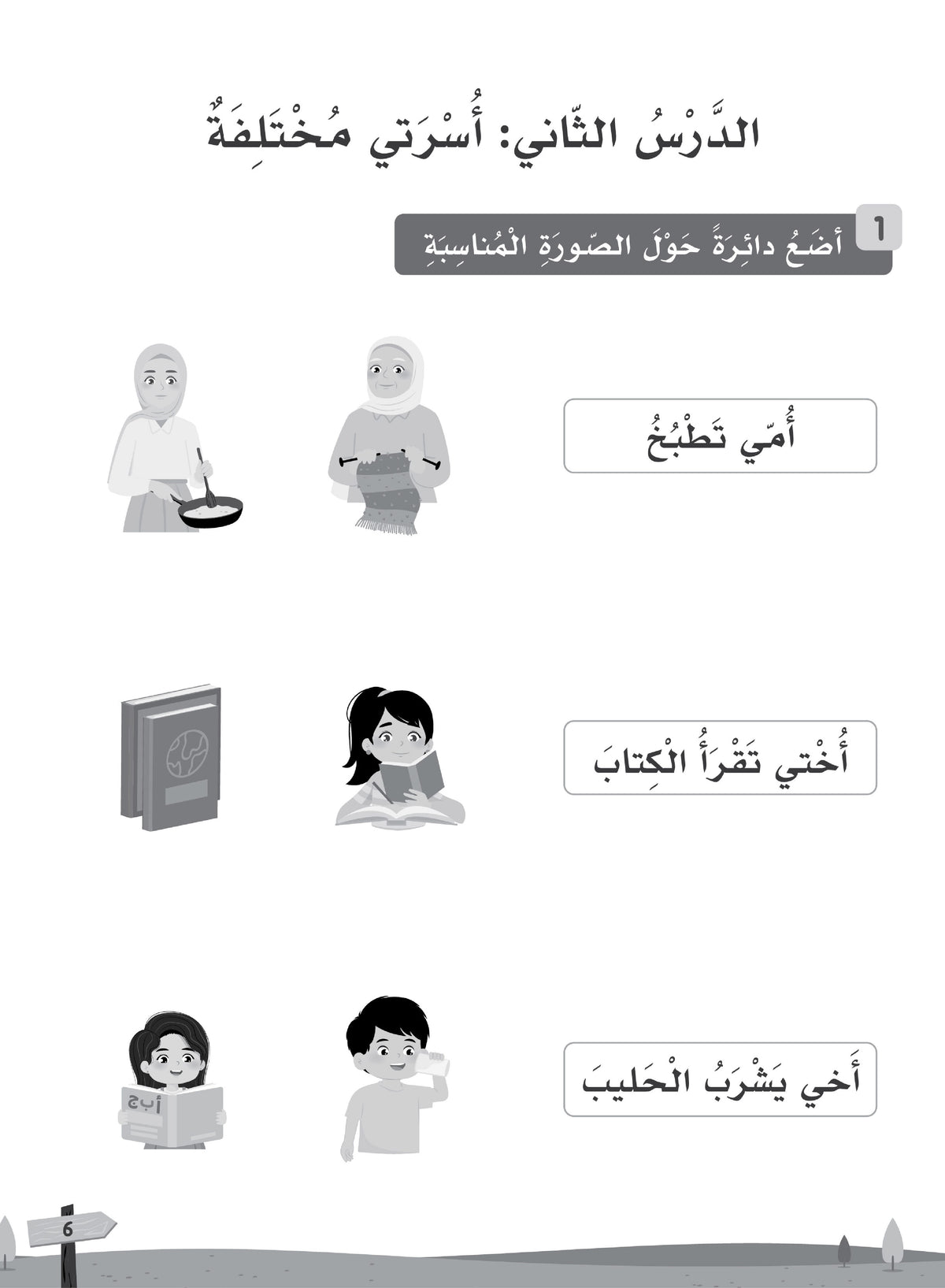 Our Language Is Our Pride Practice Level 1 لغتنا فخرنا
