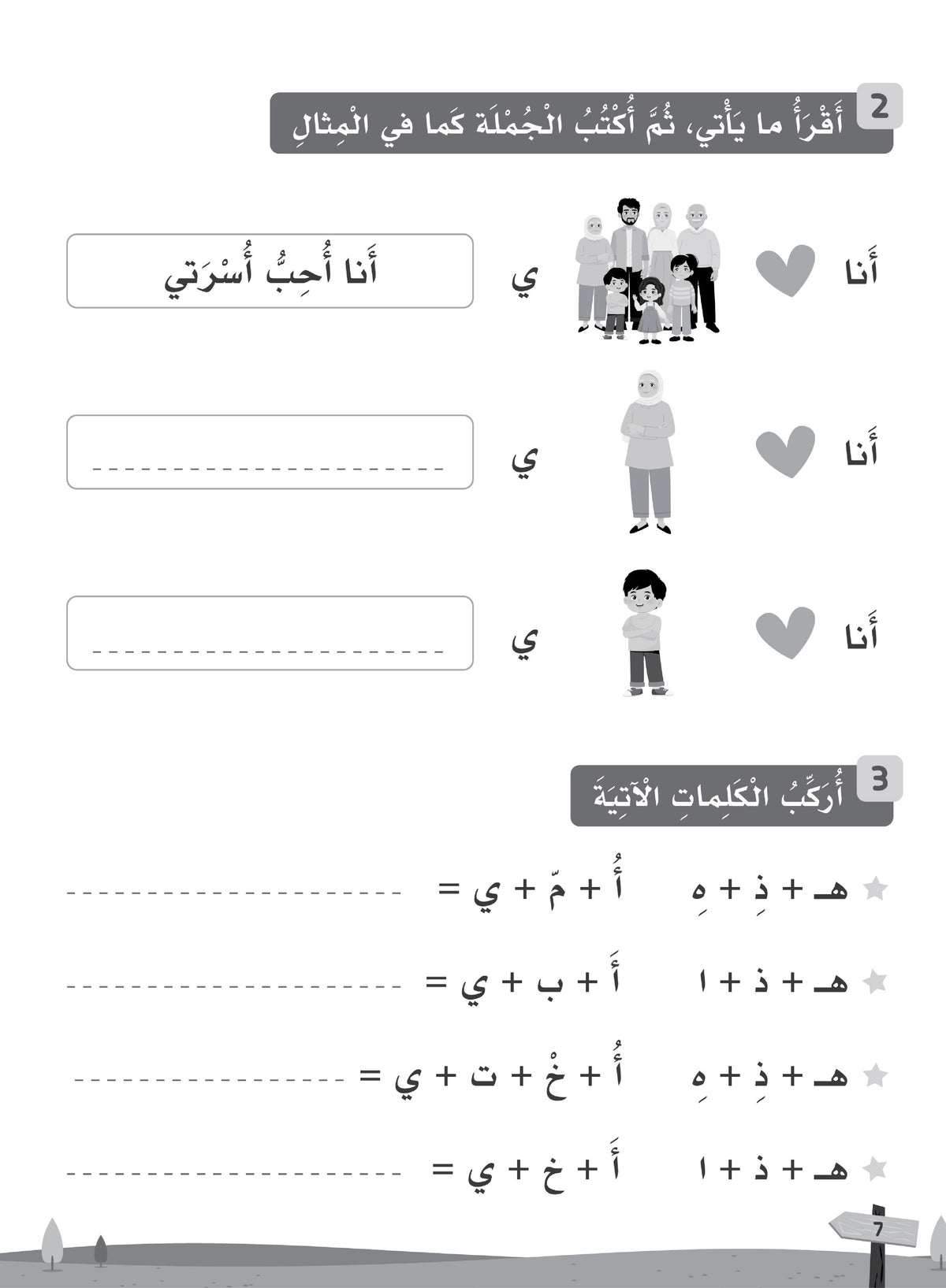 Our Language Is Our Pride Practice Level 1 لغتنا فخرنا