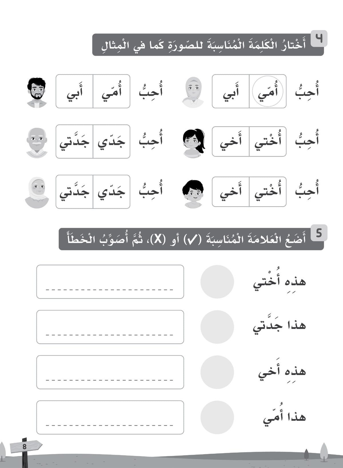 Our Language Is Our Pride Practice Level 1 لغتنا فخرنا