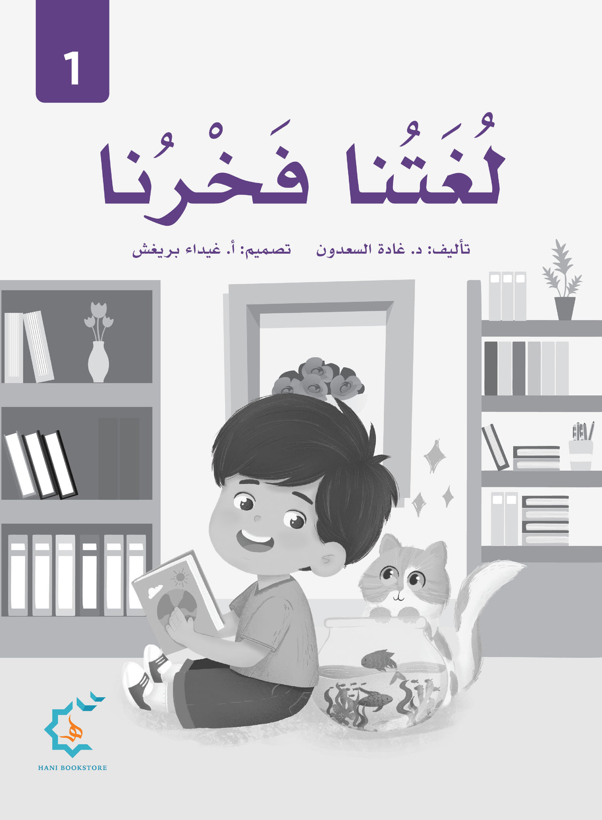 Our Language Is Our Pride Practice Level 1 لغتنا فخرنا