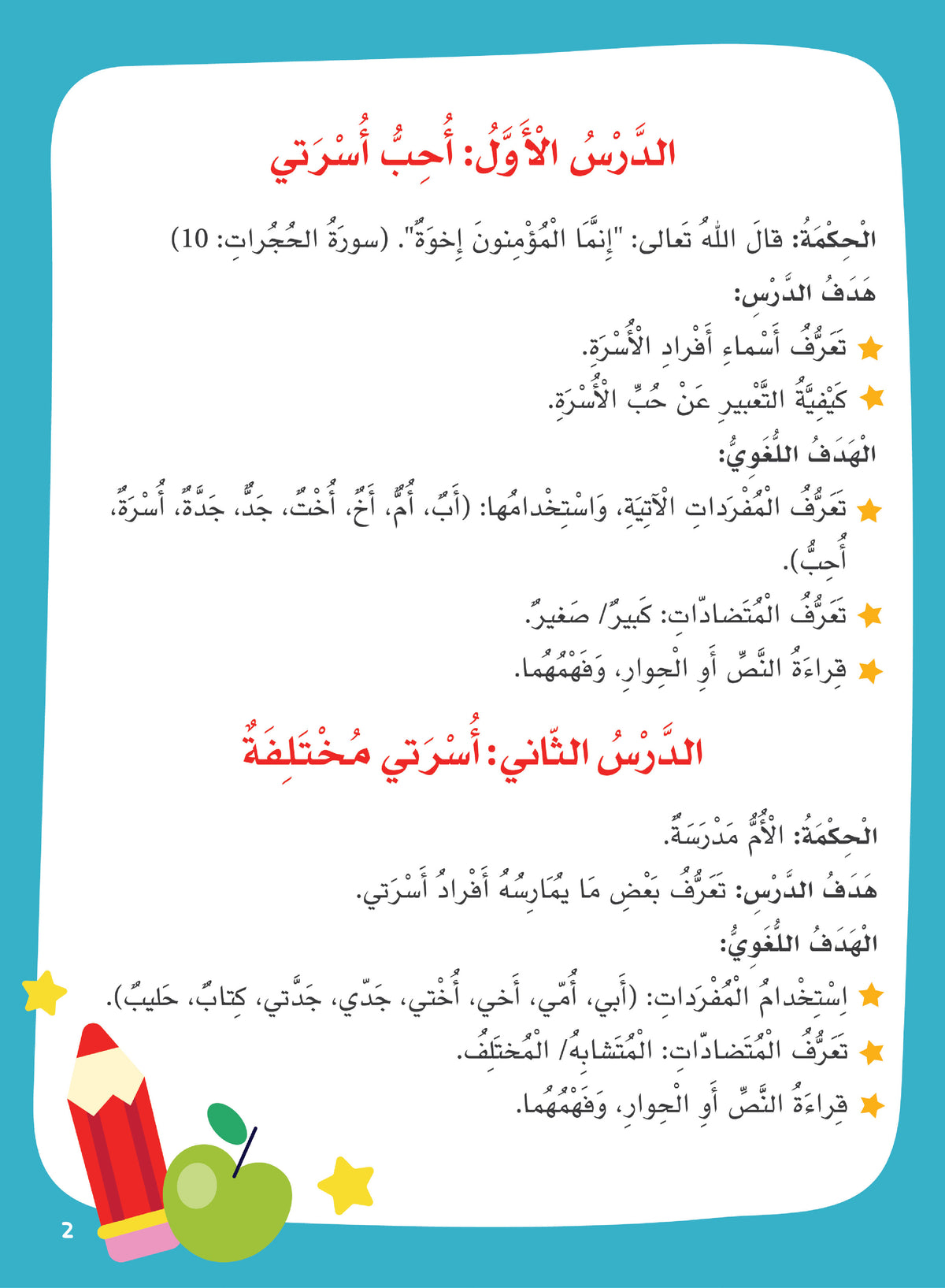 Our Language Is Our Pride Reading Level 1 لغتنا فخرنا