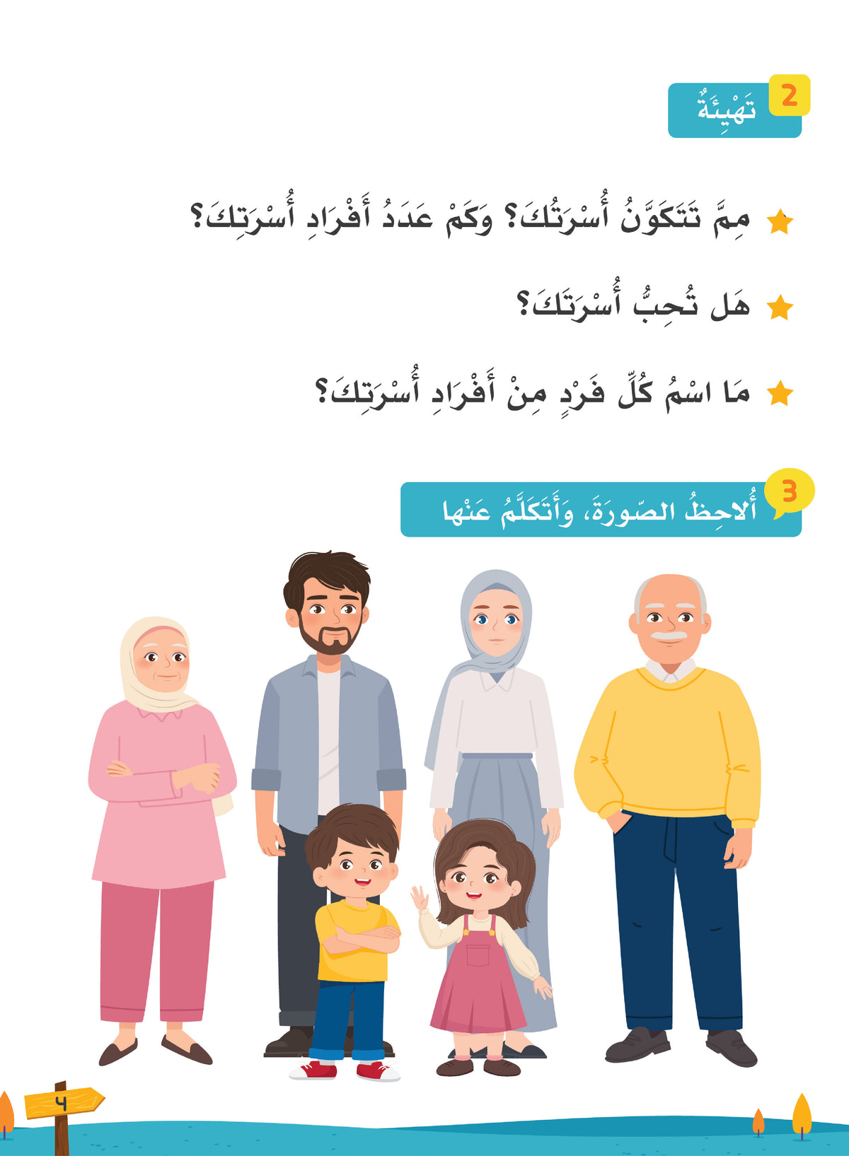 Our Language Is Our Pride Reading Level 1 لغتنا فخرنا