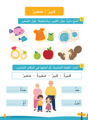 Our Language Is Our Pride Reading Level 1 لغتنا فخرنا