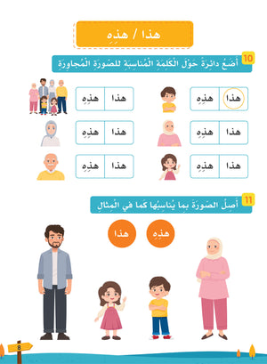 Our Language Is Our Pride Reading Level 1 لغتنا فخرنا