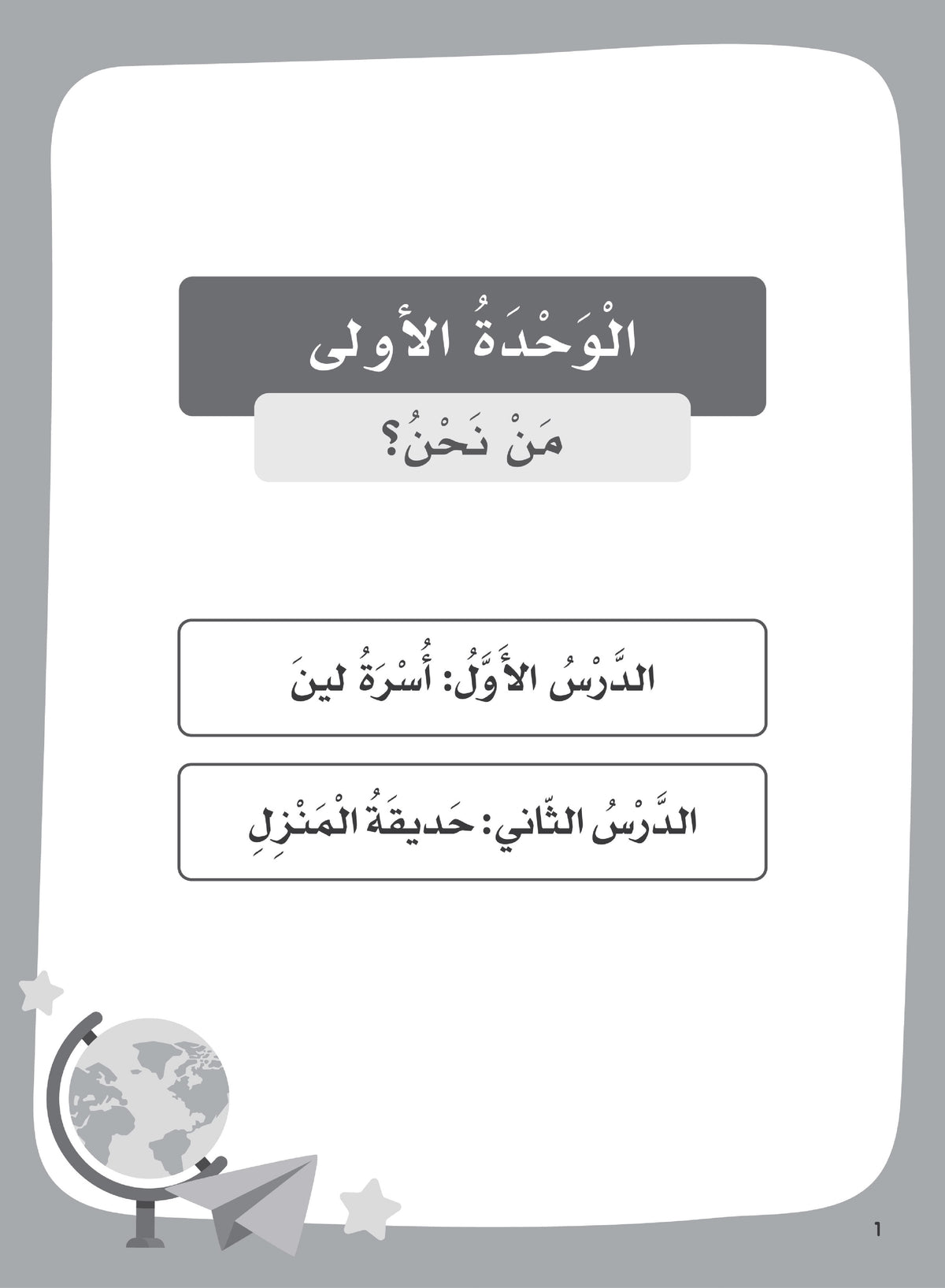 Our Language Is Our Pride Practice Level 2 لغتنا فخرنا