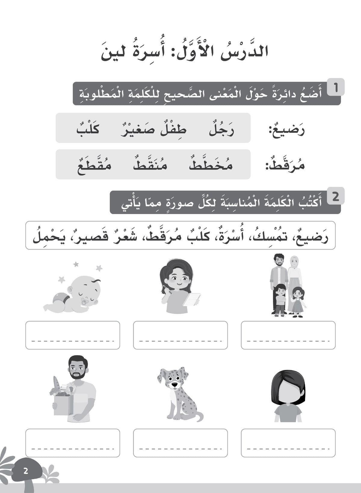 Our Language Is Our Pride Practice Level 2 لغتنا فخرنا