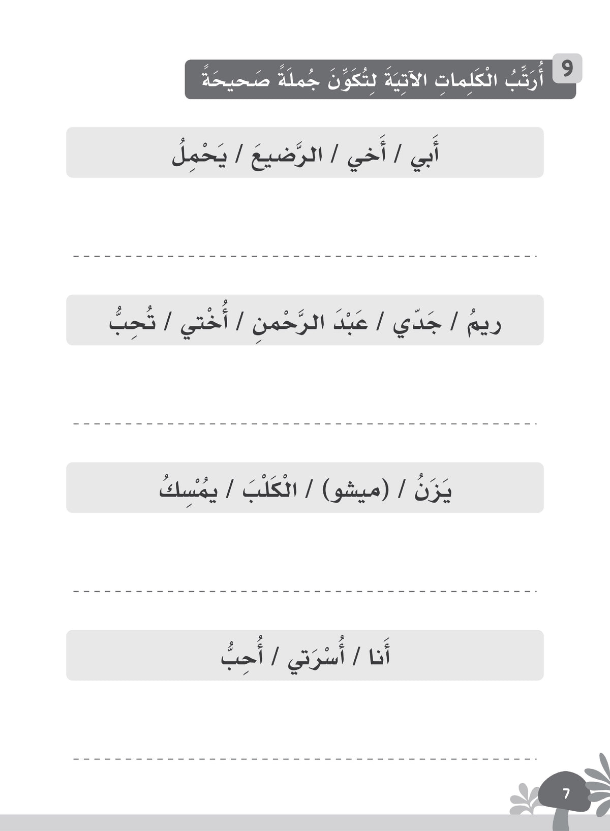 Our Language Is Our Pride Practice Level 2 لغتنا فخرنا