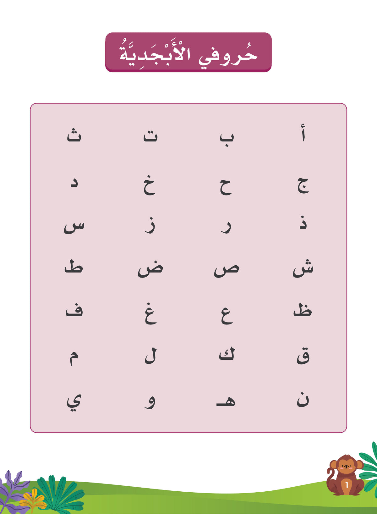 Our Language Is Our Pride Reading Pre-K لغتنا فخرنا