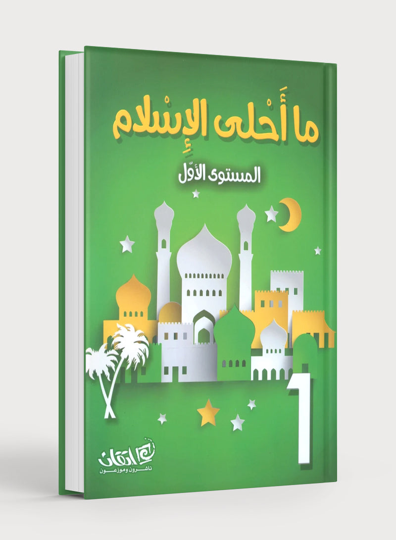 Islam is Beautiful: Level 1 ما أحلى الإسلام