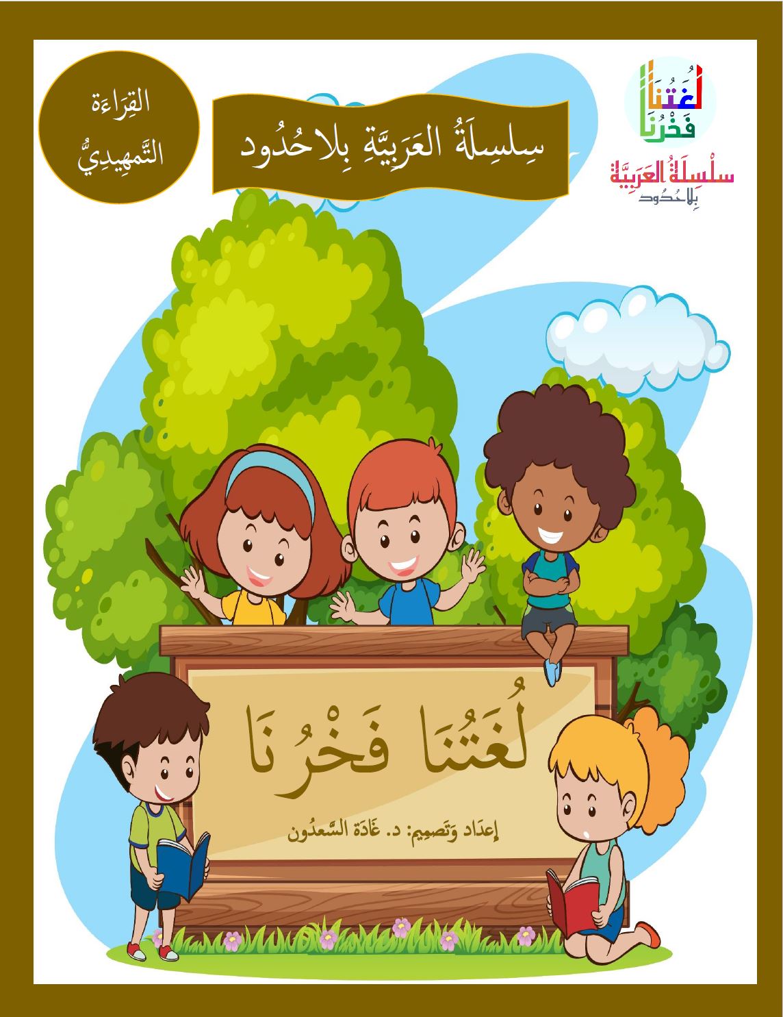 Our Language Is Our Pride Reading Kindergarten لغتنا فخرنا