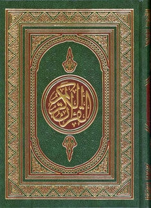 مصحف القرآن الكريم المجوّد المرمز بالألوان مع النص الأردي (كبير 7 × 9) مصحف القرآن الكريم