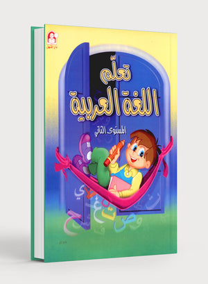 Learn the Arabic Language Book 2 تعلم اللغة العربية