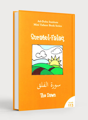 سورة الفلق (113) - كتاب تفسير مصغر