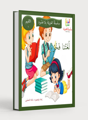 Our Language Is Our Pride Assessment Level 1 لغتنا فخرنا