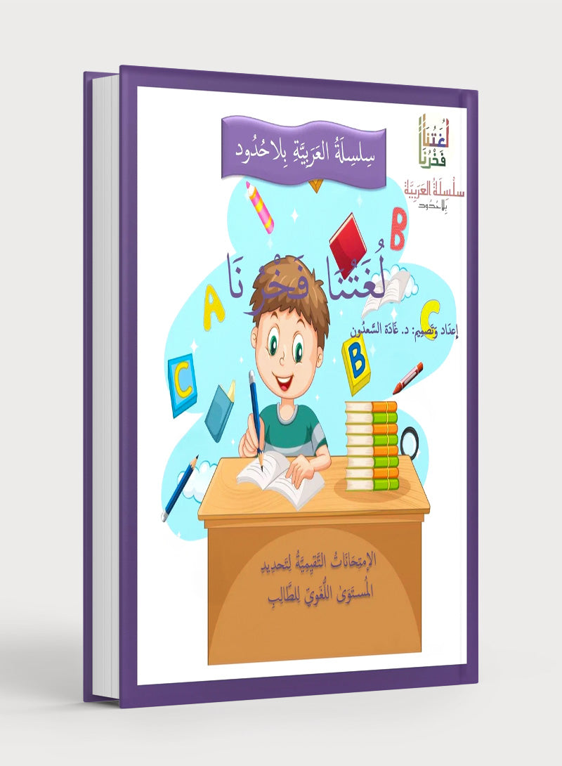 Our Language Is Our Pride: Bench Markes and Assessment Tests