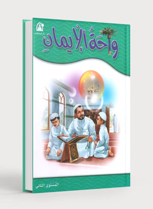Oasis of Faith Book 2 واحة الإيمان
