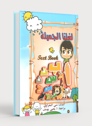 Our Beautiful Language Textbook Level 1