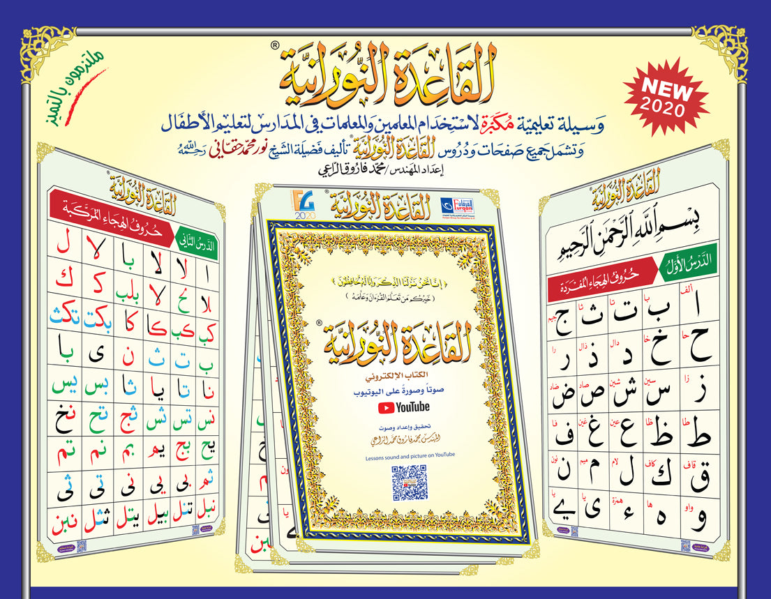 Al-Qaida An-Noraniah Posters القاعدة النورانية