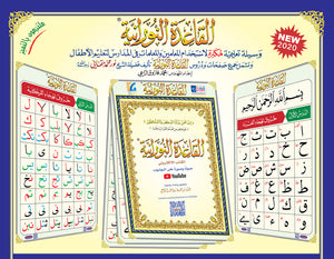 Al-Qaida An-Noraniah Posters القاعدة النورانية