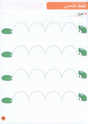 The Arabic Reading Textbook Level 1 القراءة العربيّة