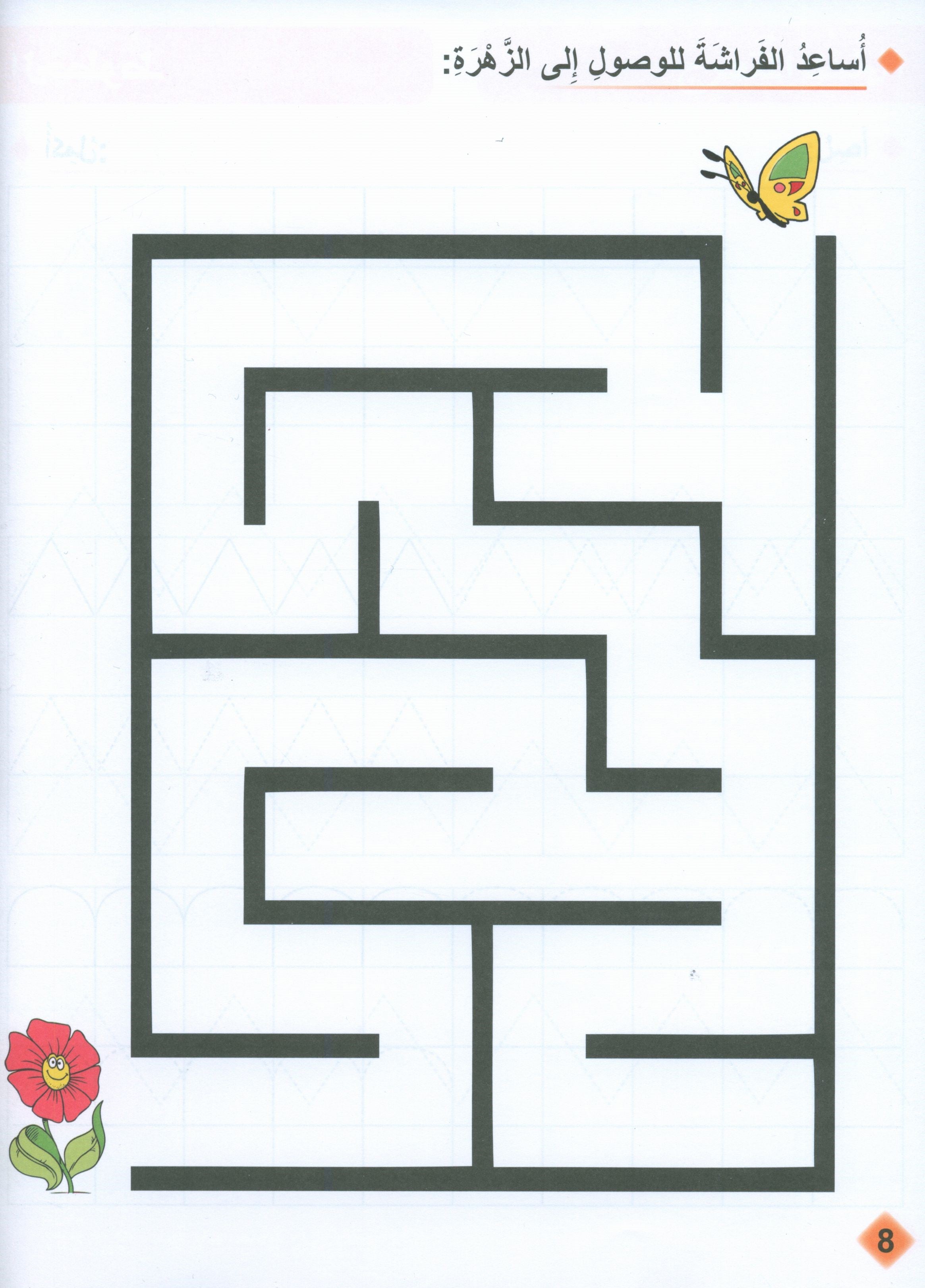 The Arabic Reading Textbook Level 1 القراءة العربيّة