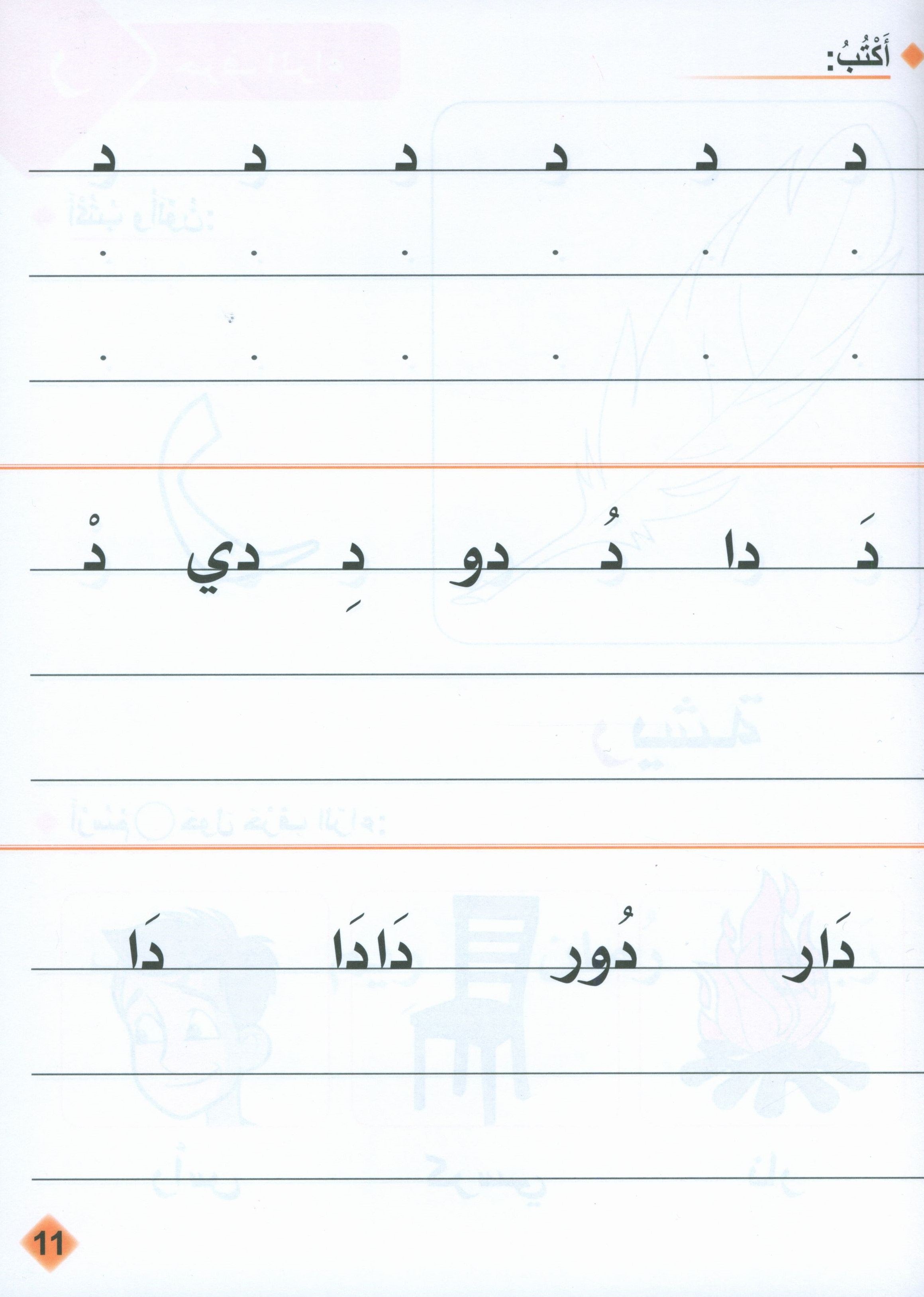 The Arabic Reading Textbook Level 1 القراءة العربيّة