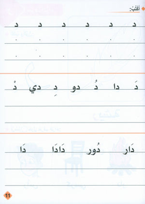 The Arabic Reading Textbook Level 1 القراءة العربيّة