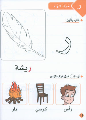 The Arabic Reading Textbook Level 1 القراءة العربيّة
