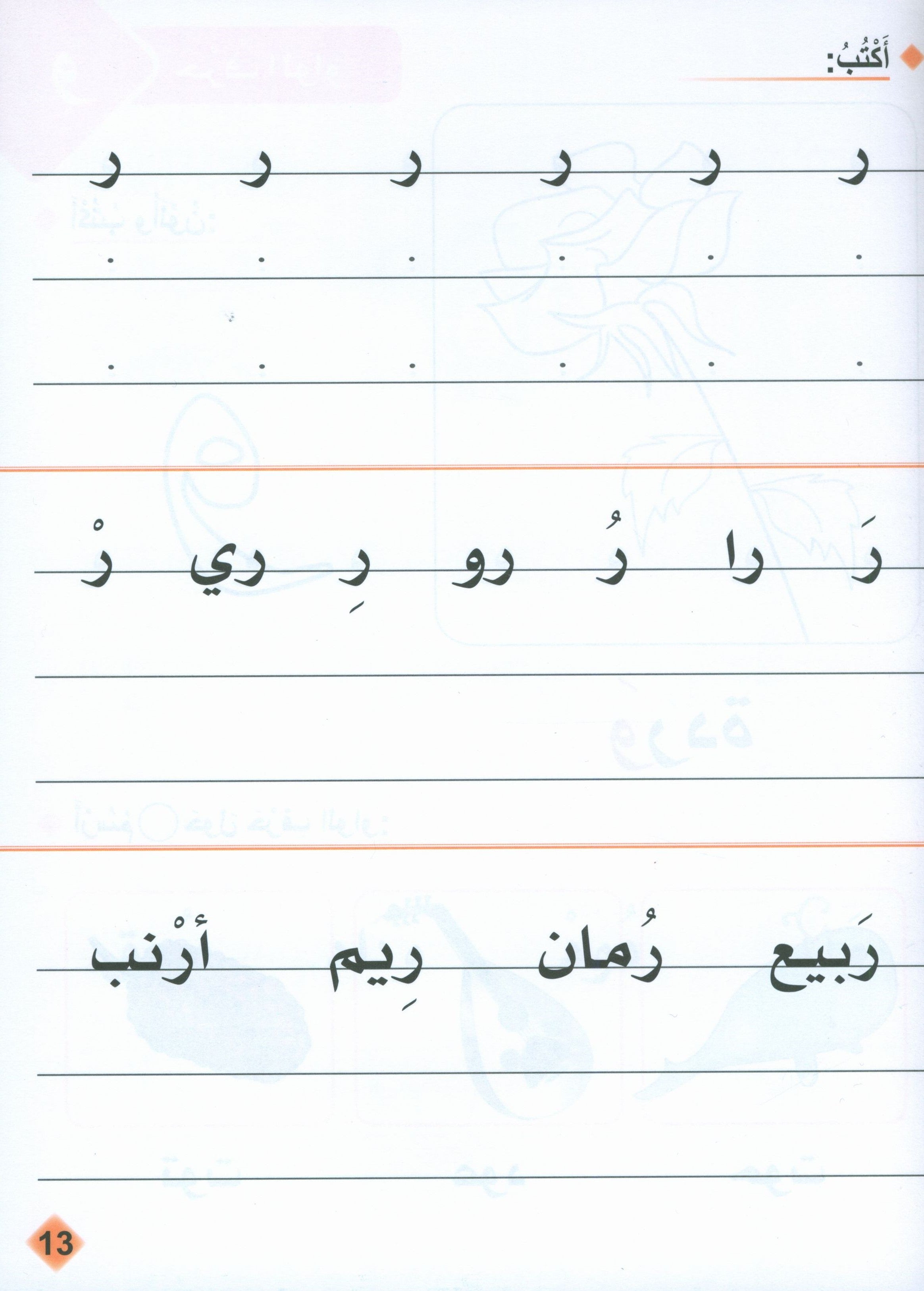 The Arabic Reading Textbook Level 1 القراءة العربيّة