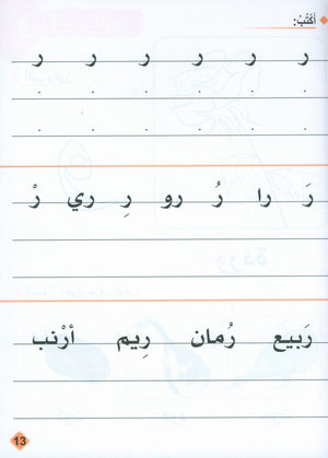 The Arabic Reading Textbook Level 1 القراءة العربيّة