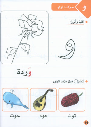 The Arabic Reading Textbook Level 1 القراءة العربيّة