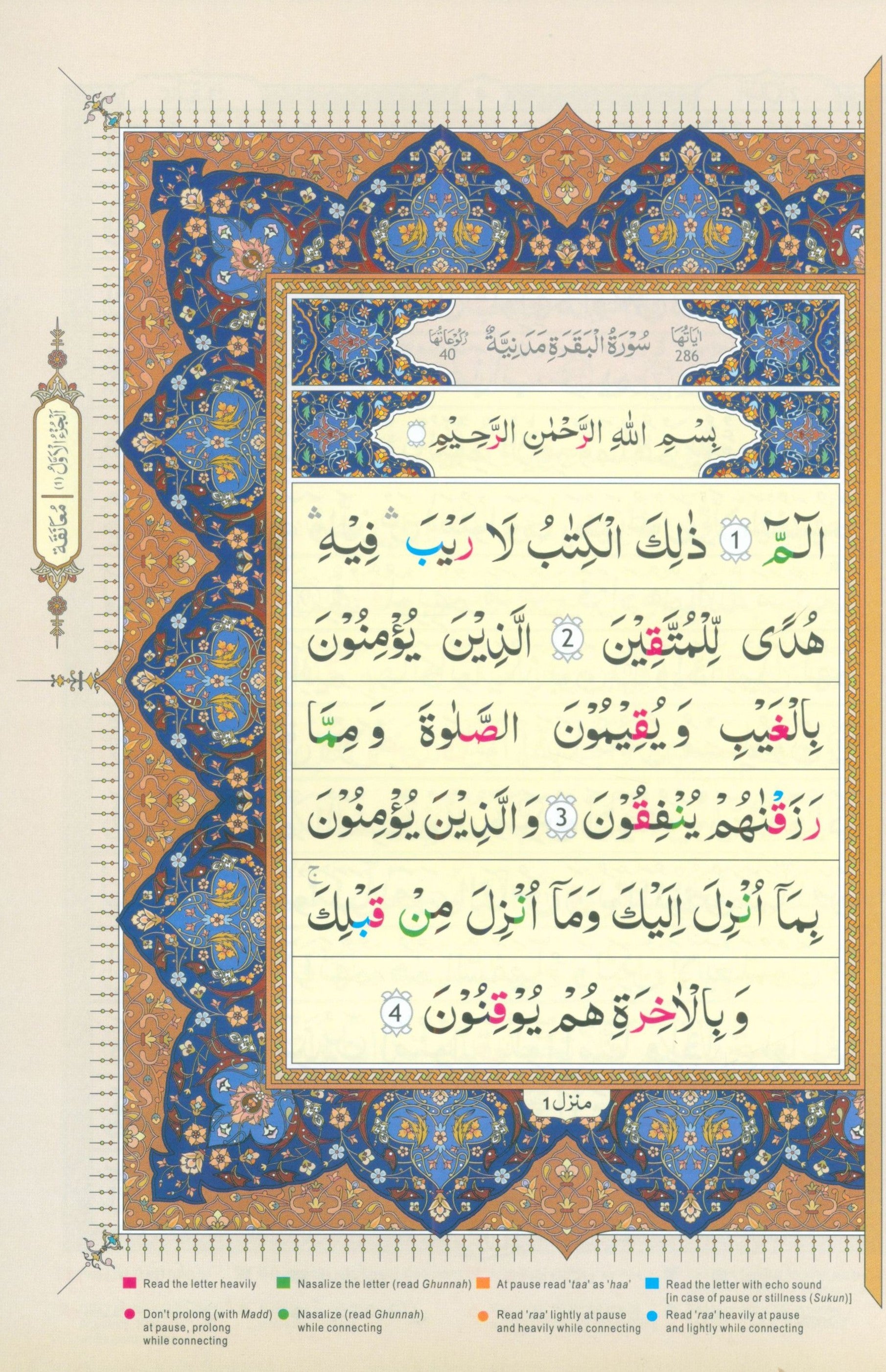 مصحف تجويد 15 سطراً خط هندي باكستاني (7x10)