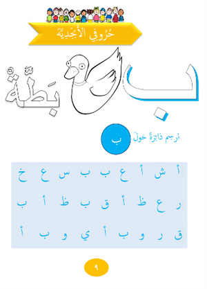 Gems of Arabic Reading Pre-K