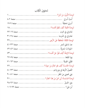 Gems of Arabic Reading Level 1