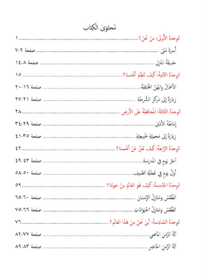 Gems of Arabic Reading Level 2