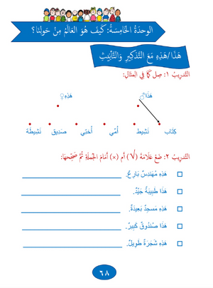 Gems of Arabic Reading Level 2
