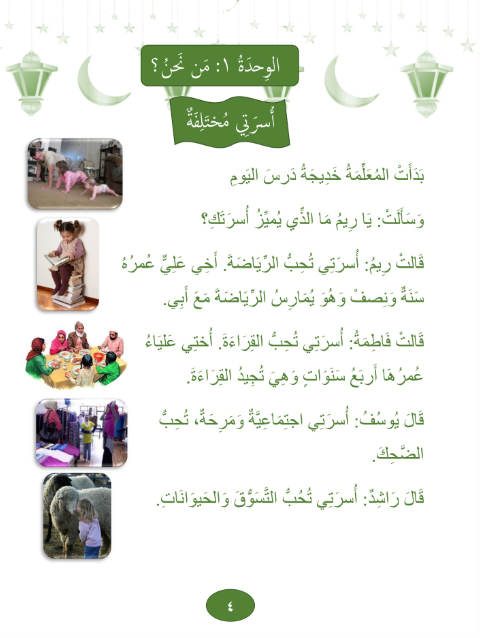 Gems of Arabic Reading Level 3