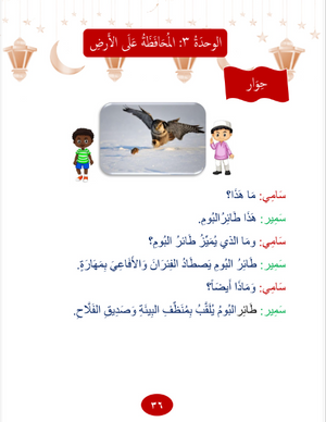 Gems of Arabic Reading Level 3