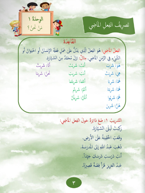 Gems of Arabic Reading Level 5