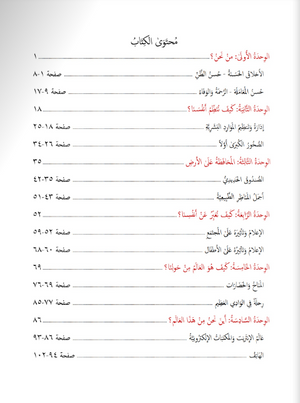 Gems of Arabic Reading Level 6