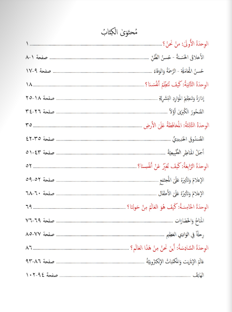 Gems of Arabic Reading Level 6