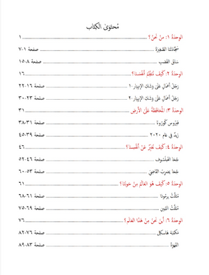 Gems of Arabic Reading Level 7