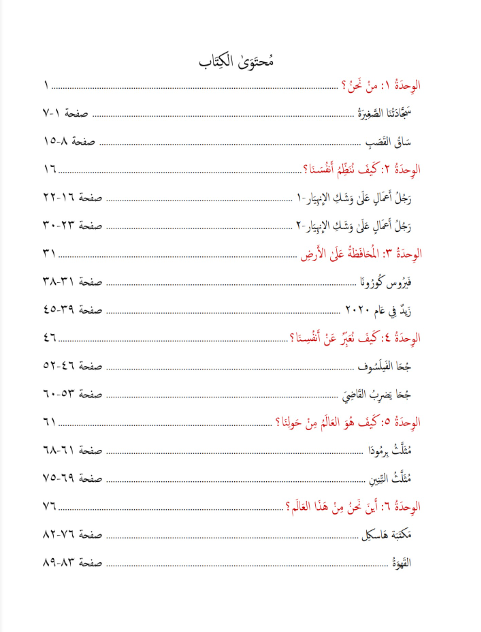Gems of Arabic Reading Level 7