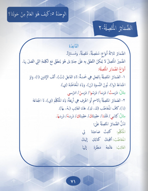 Gems of Arabic Reading Level 7