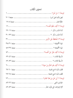 Gems of Arabic Reading Level 8