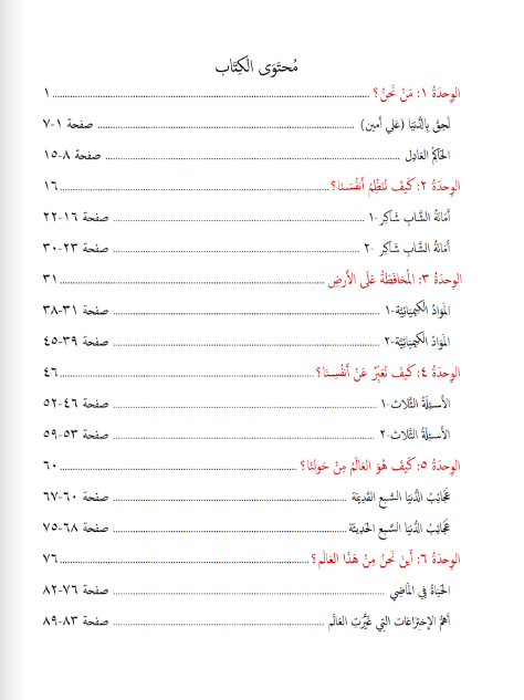 Gems of Arabic Reading Level 8